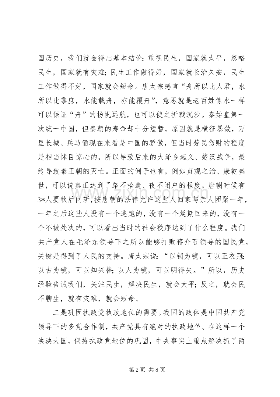 市长在民生调度会上的讲话.docx_第2页