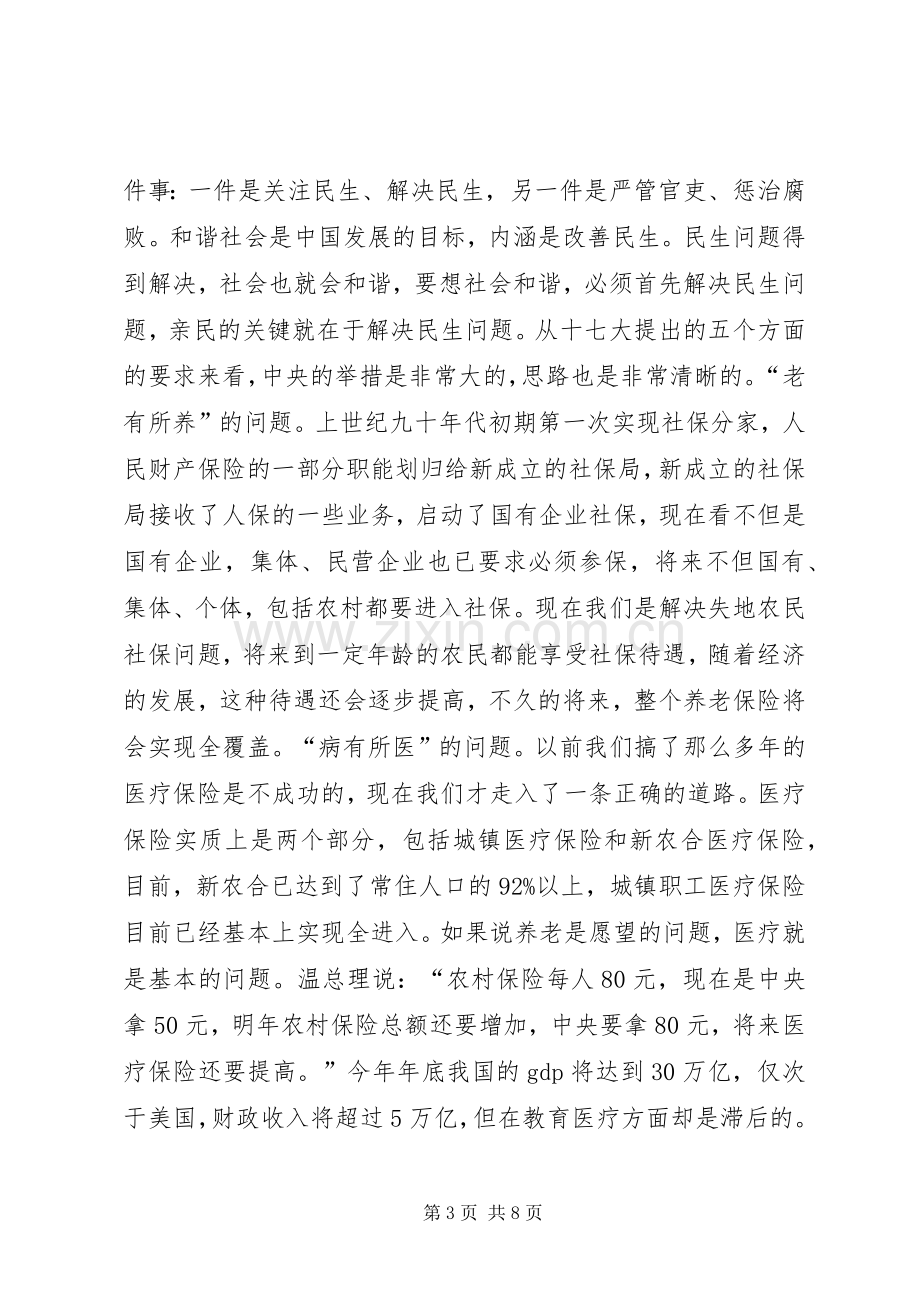 市长在民生调度会上的讲话.docx_第3页