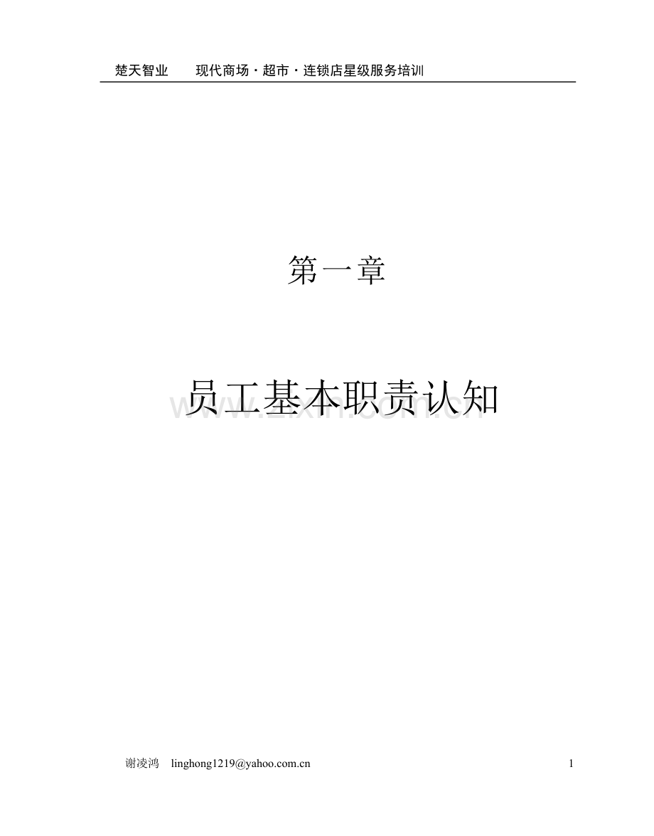 员工基本职责.doc_第1页