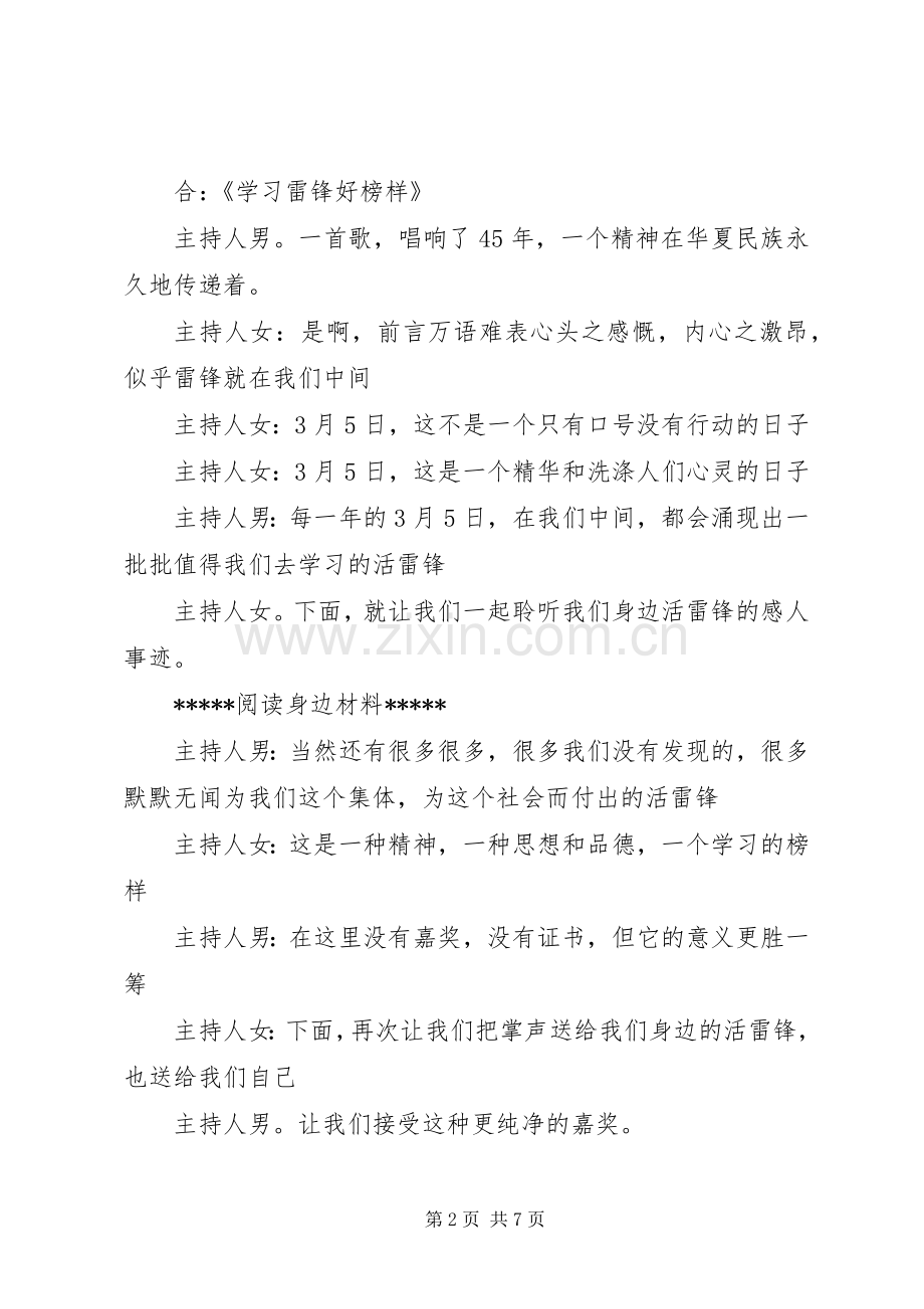 学雷锋活动月主持词范文.docx_第2页