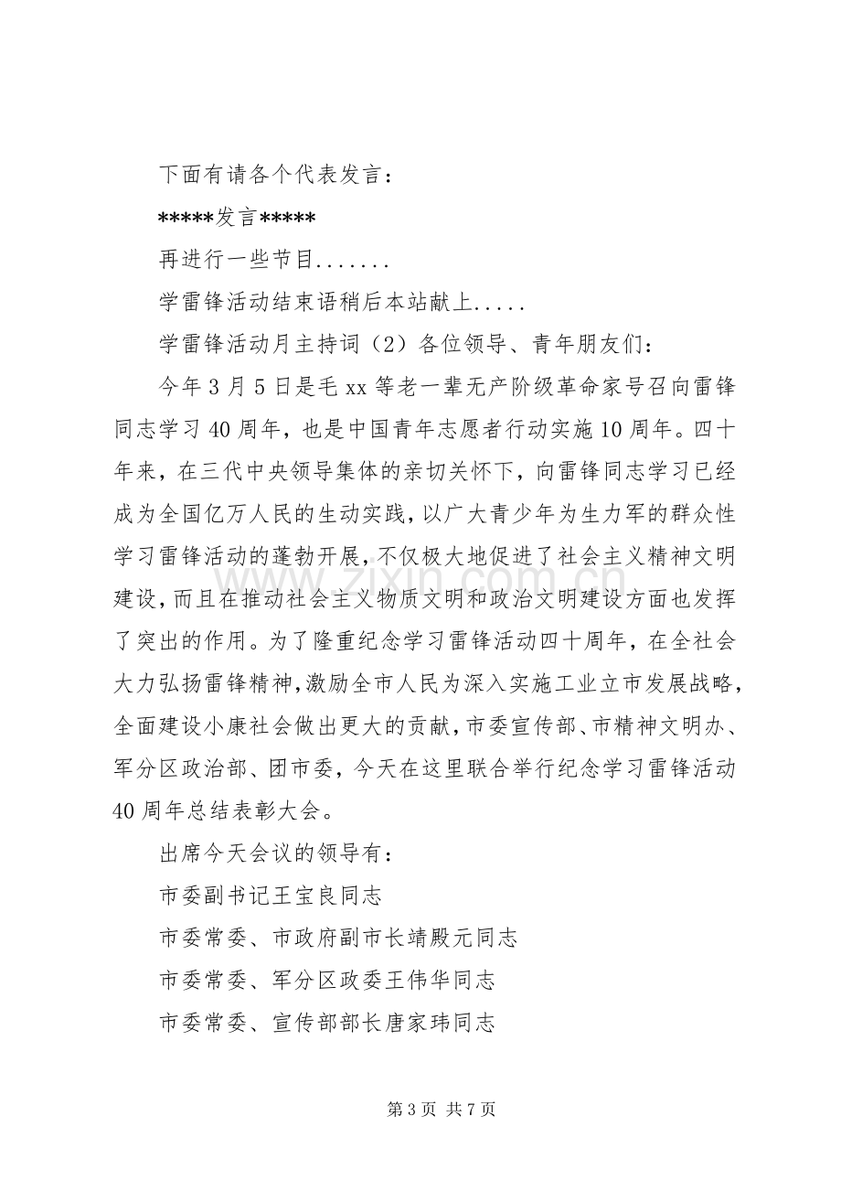 学雷锋活动月主持词范文.docx_第3页