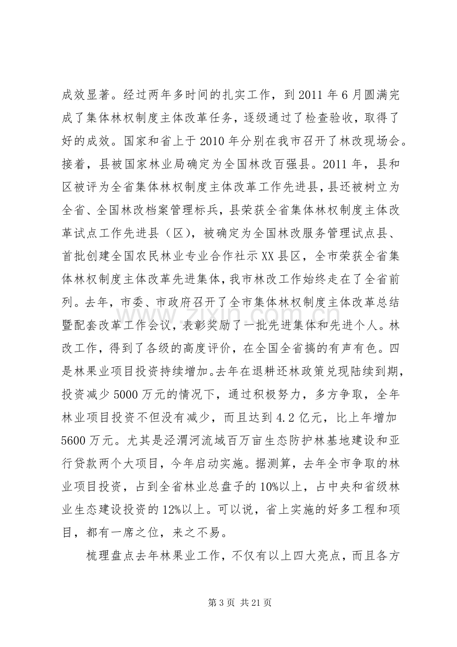 局长在林业局长大会发言.docx_第3页