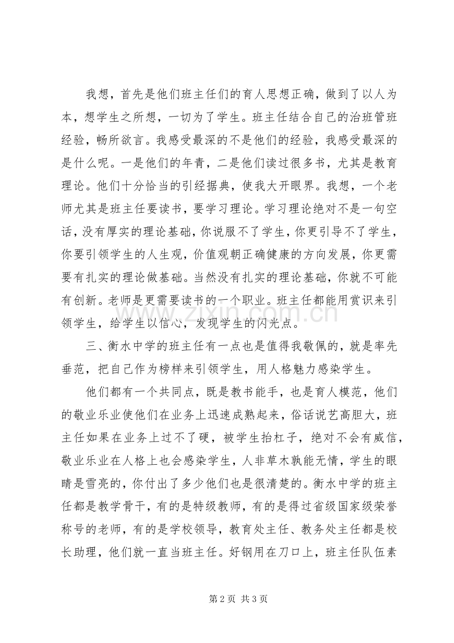 学习衡水中学心得体会.docx_第2页