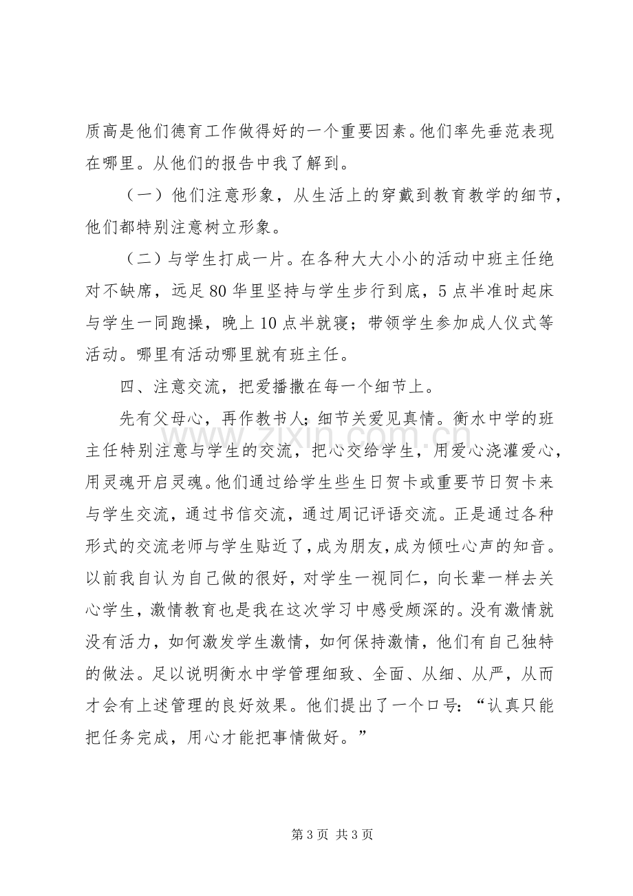 学习衡水中学心得体会.docx_第3页