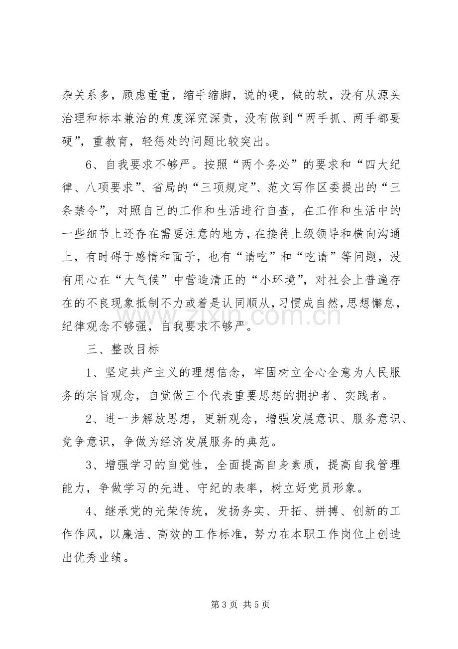 优秀心得体会范文：国税干部个人整改措施.docx_第3页