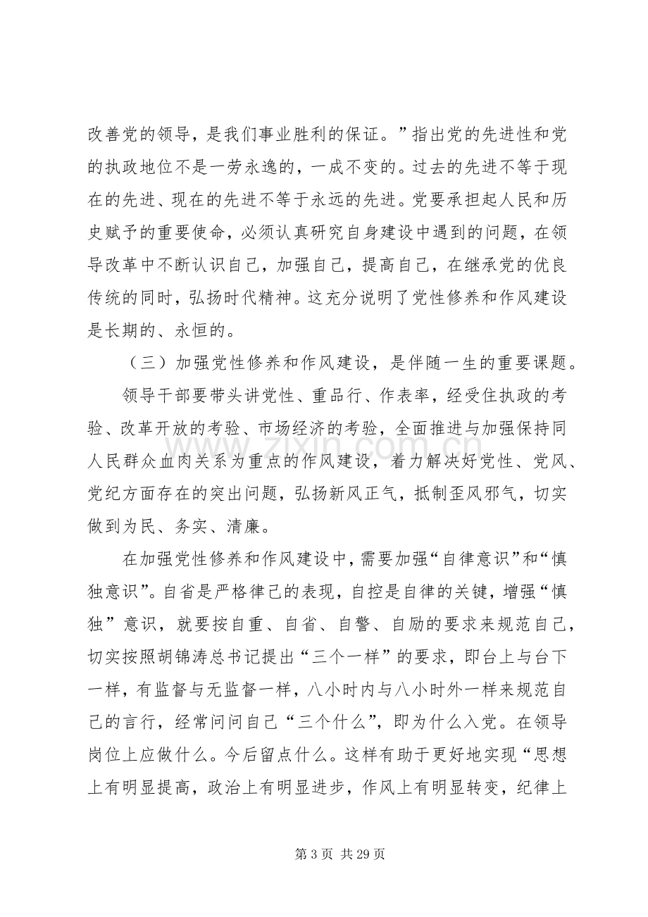 加强党性修养,弘扬优良作风,心得体会.docx_第3页