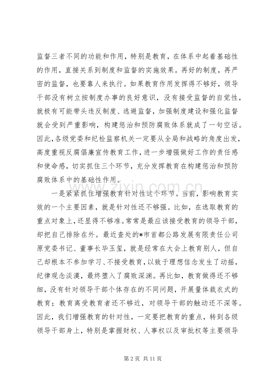 纪检监察宣传教育工作讲话.docx_第2页