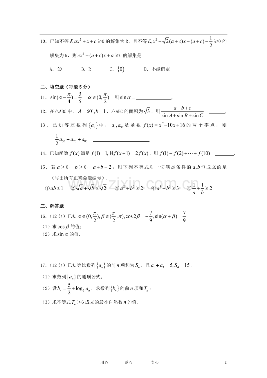 安徽省池州一中2011-2012学年高一数学下学期期中考试试题(无答案).doc_第2页