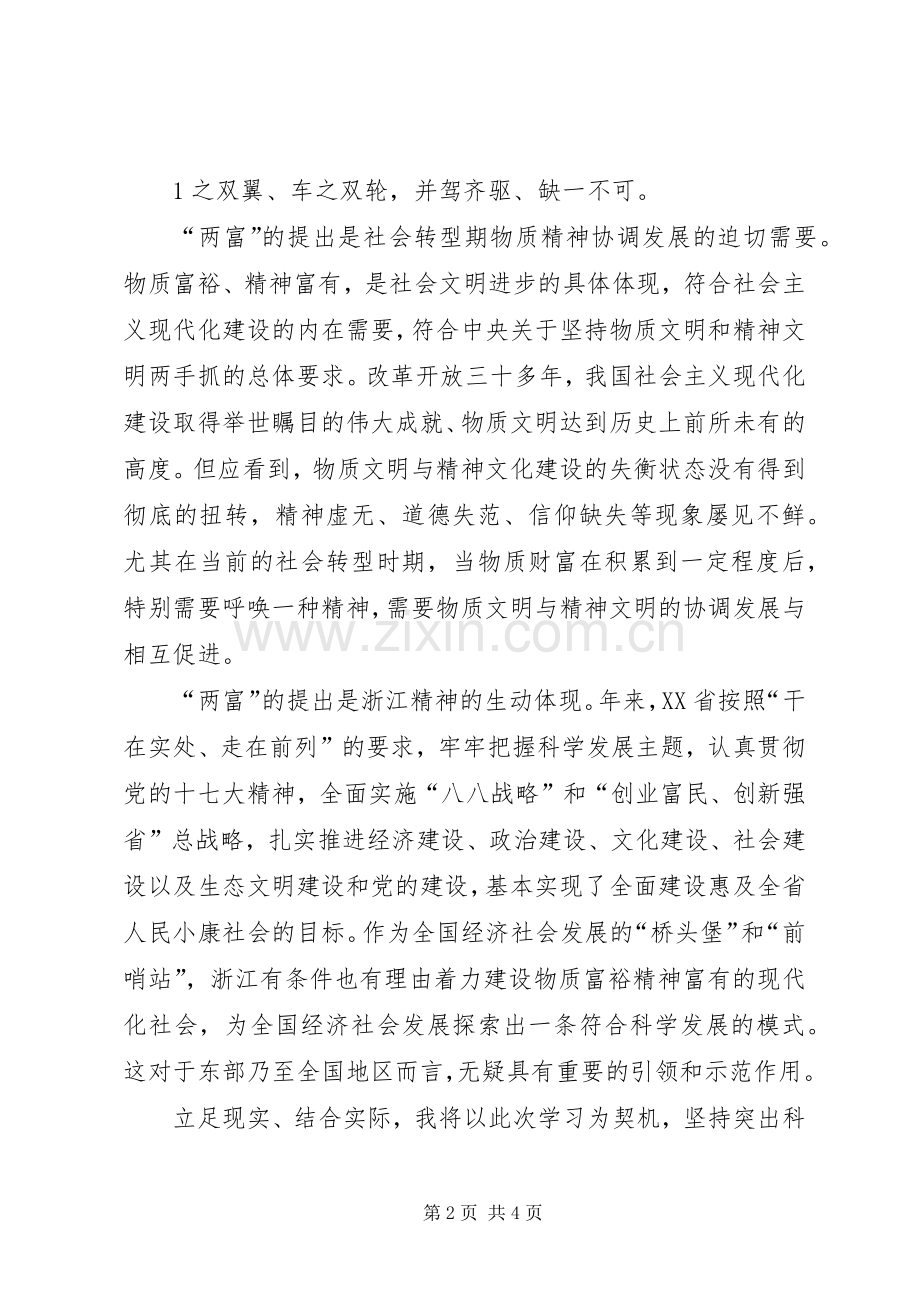 XX省第十三次党代会学习心得.docx_第2页