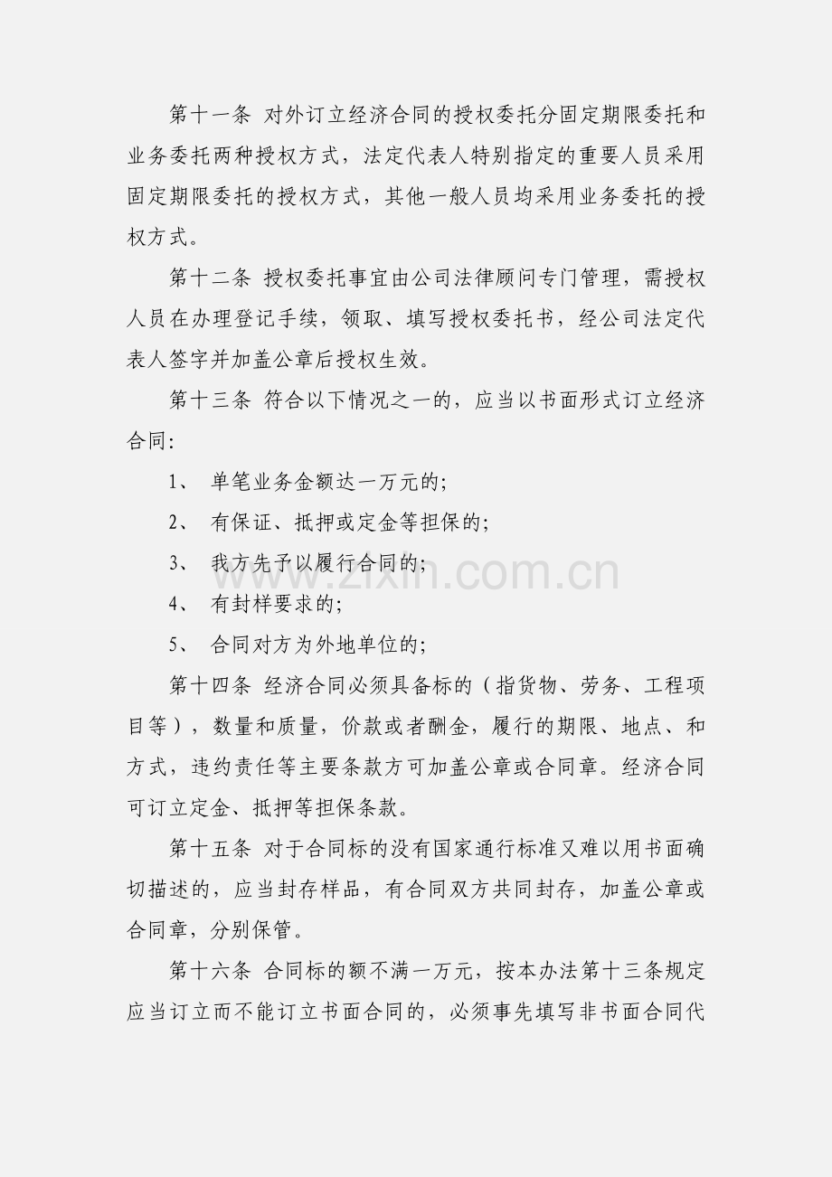 经济合同管理办法.docx_第2页