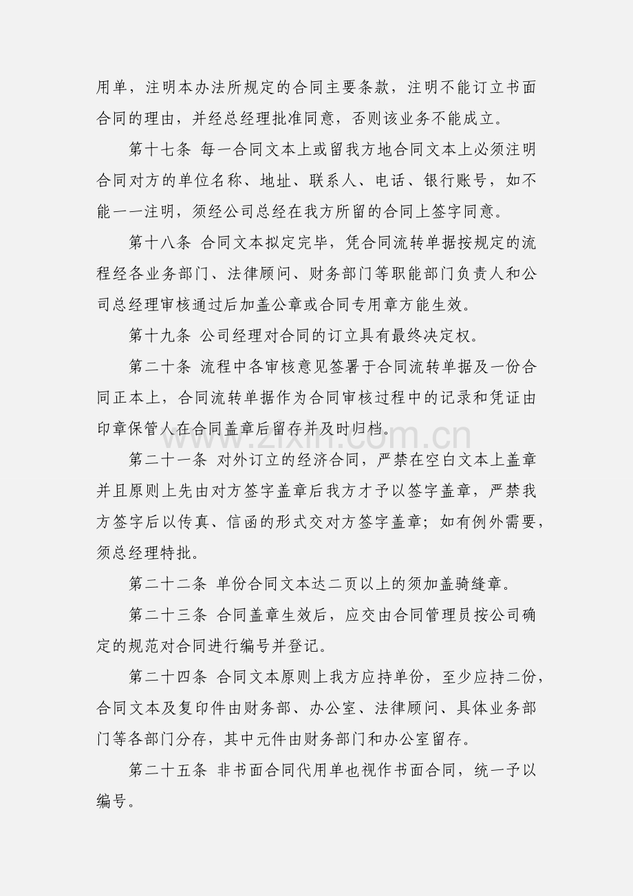 经济合同管理办法.docx_第3页