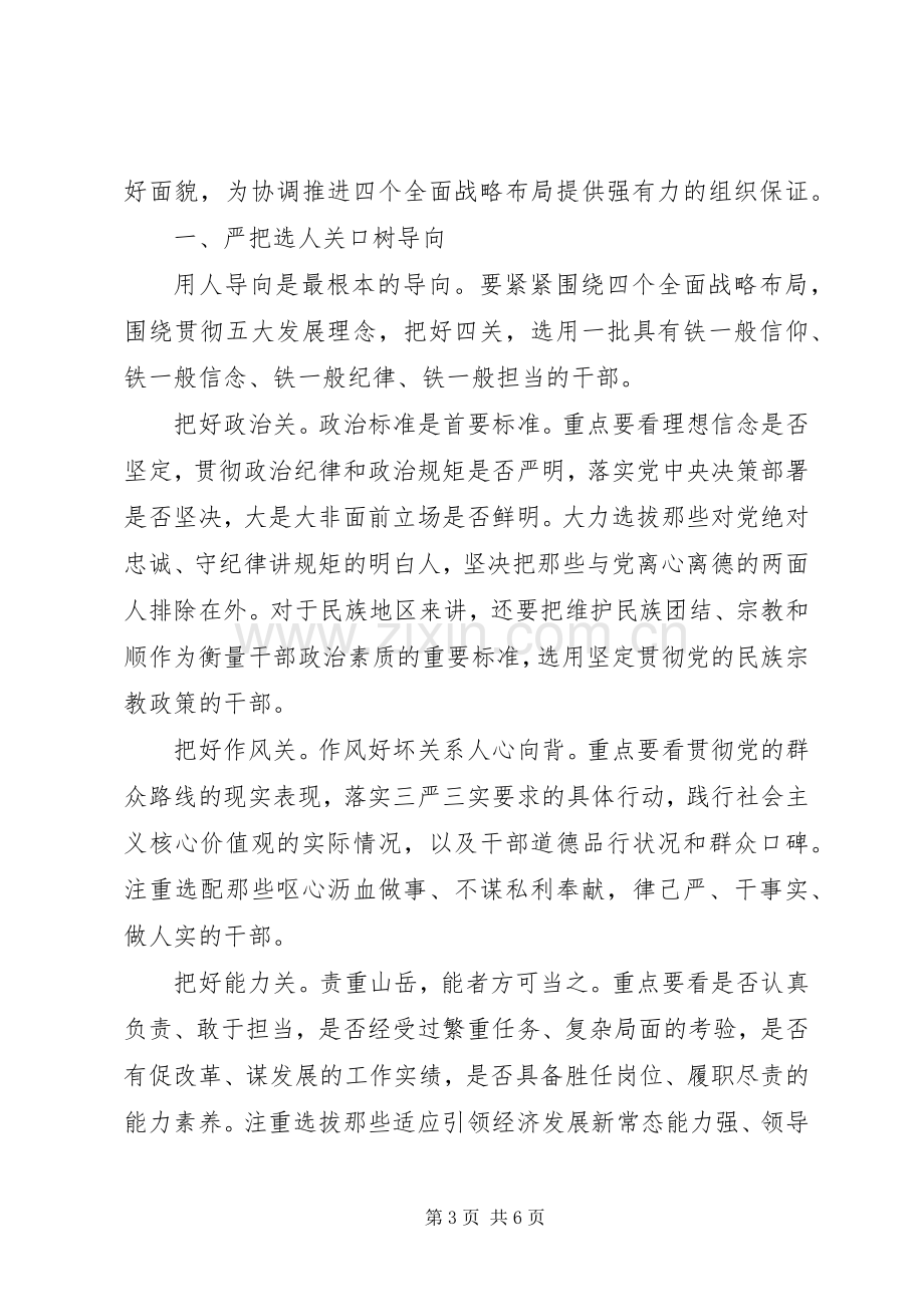 从严治党讨论发言稿范文.docx_第3页