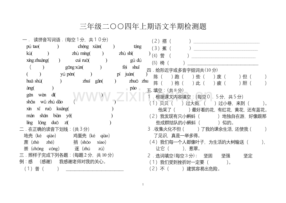 三年级下半期测试题.doc_第1页