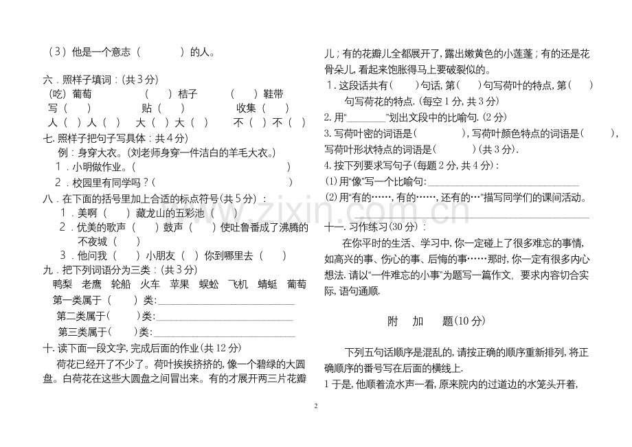 三年级下半期测试题.doc_第2页