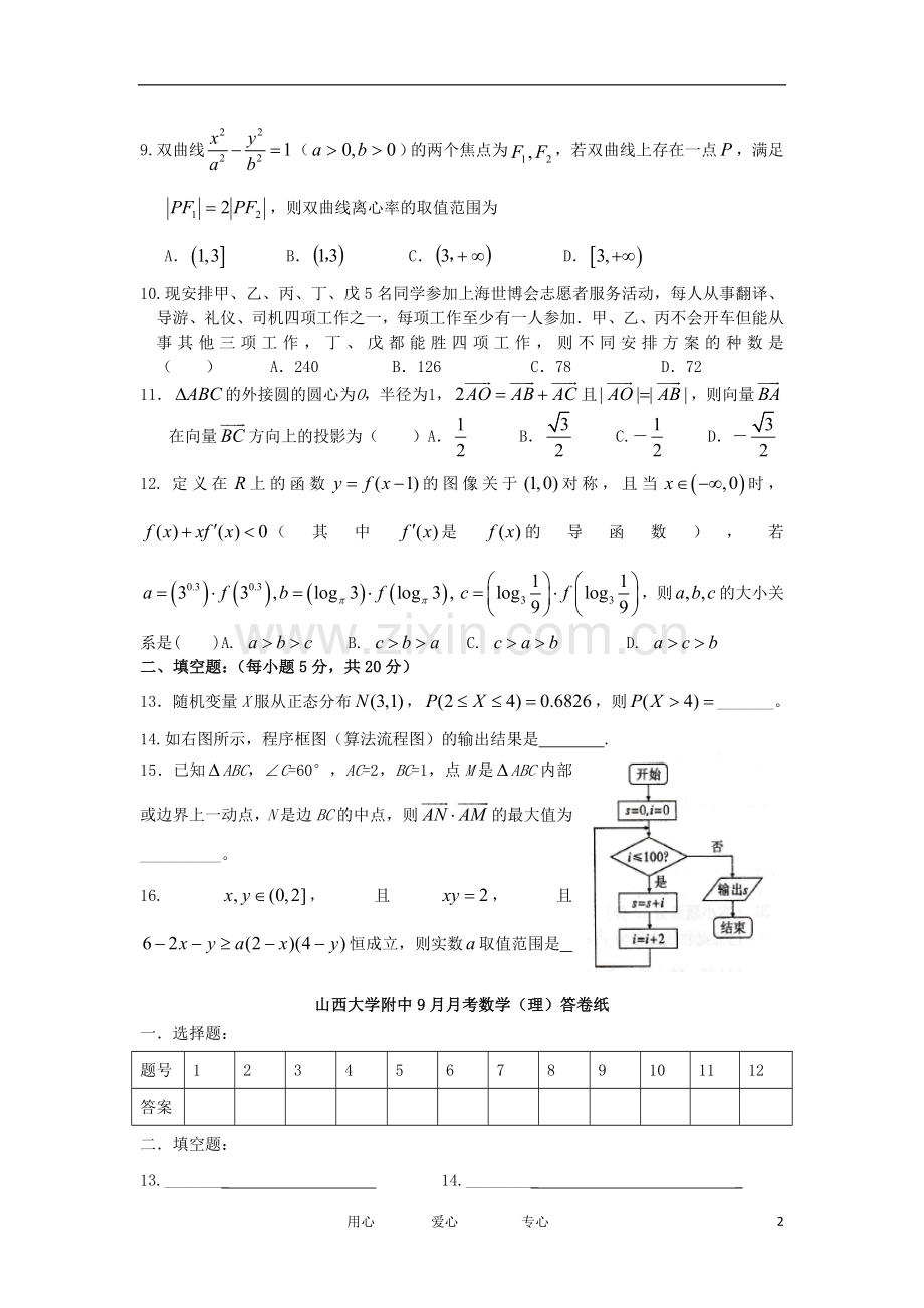 山大附中高三数学9月月考试题-理-新人教A版.doc_第2页