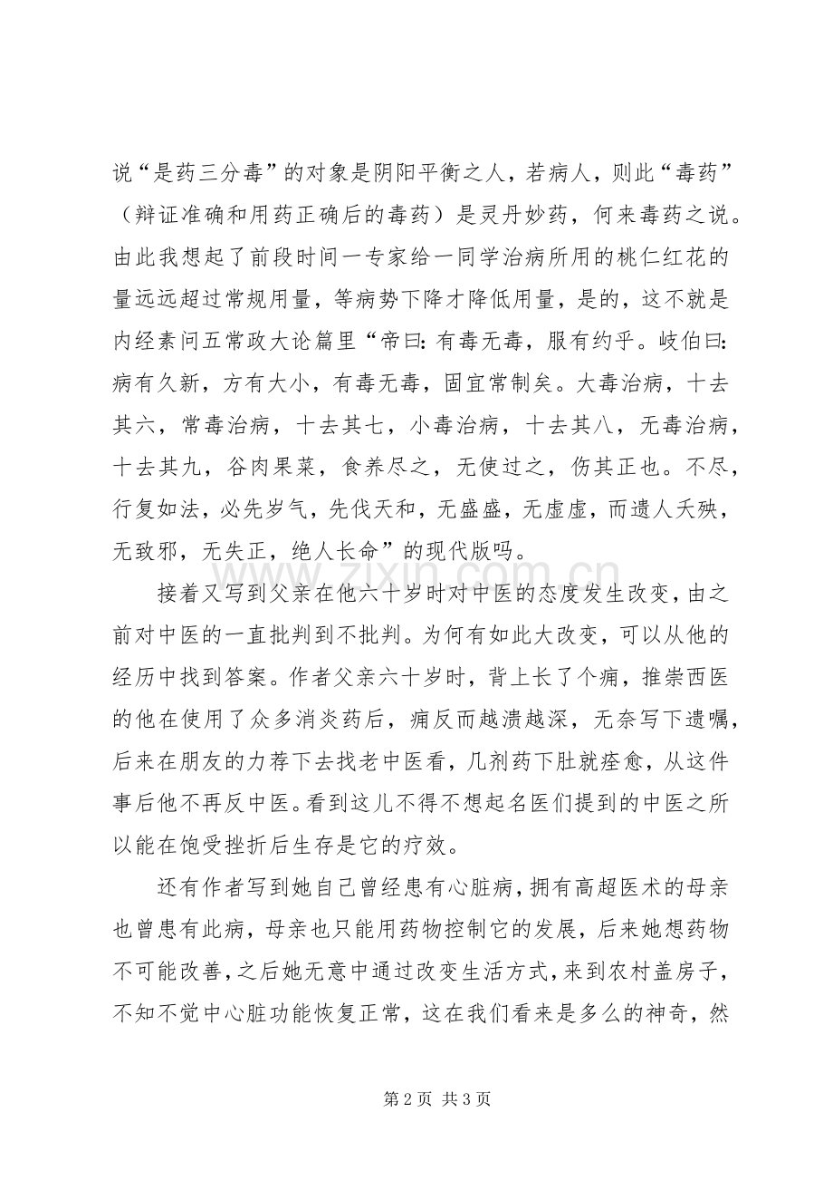 读《问中医几度秋凉》有感.docx_第2页