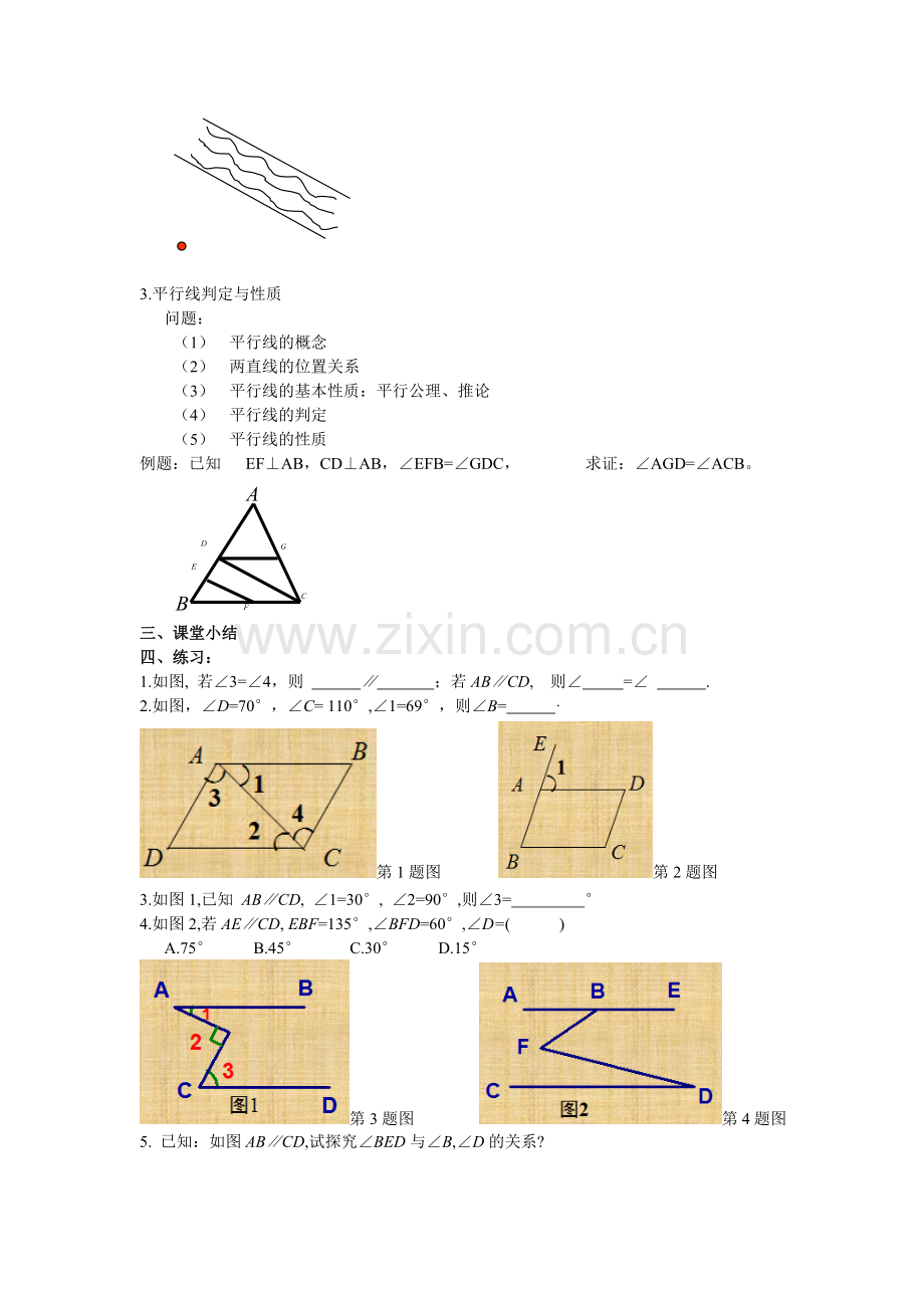 期末专题复习：相交线与平行线.doc_第2页