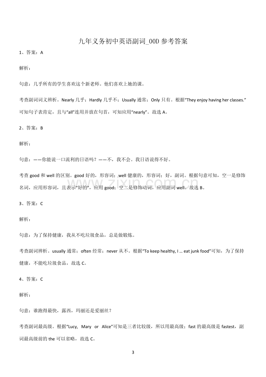 (文末附答案)九年义务初中英语副词知识点总结归纳.pdf_第3页