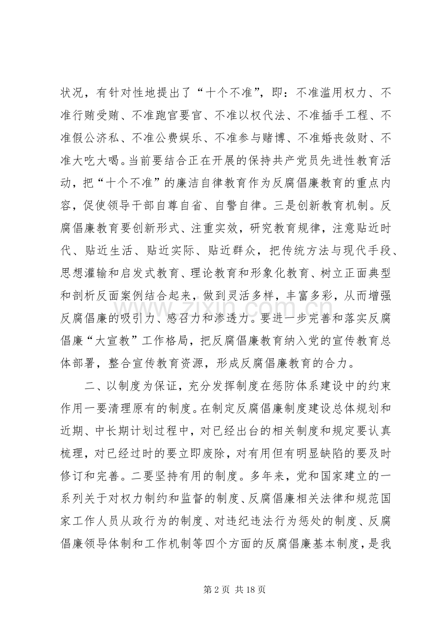 实施纲要学习心得体会(多篇).docx_第2页