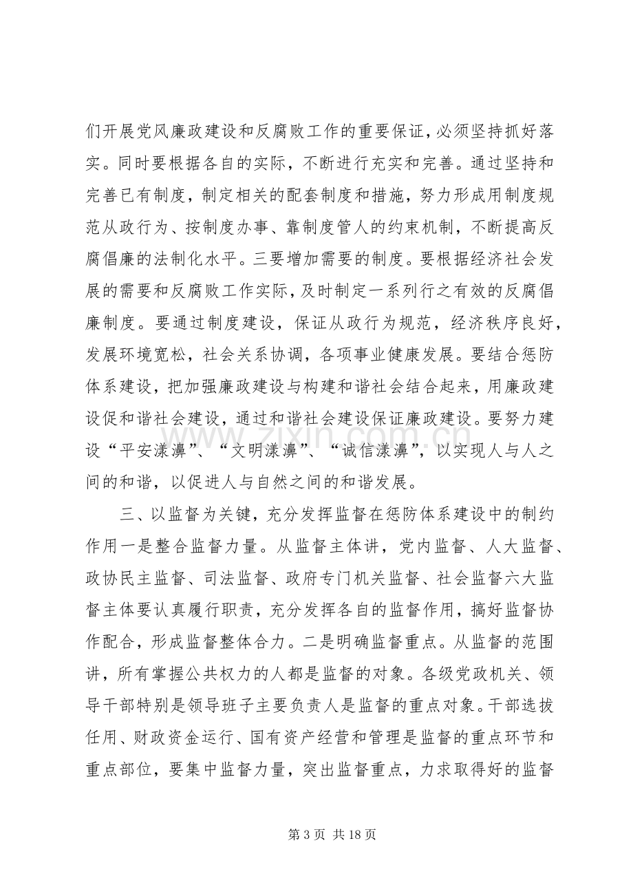 实施纲要学习心得体会(多篇).docx_第3页