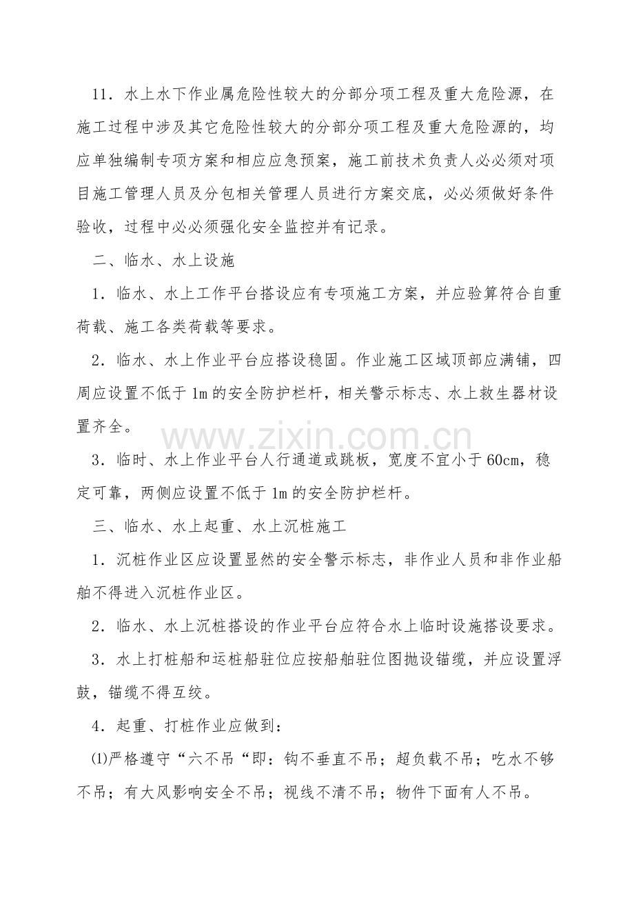 水上水下作业安全监督要点.doc_第2页