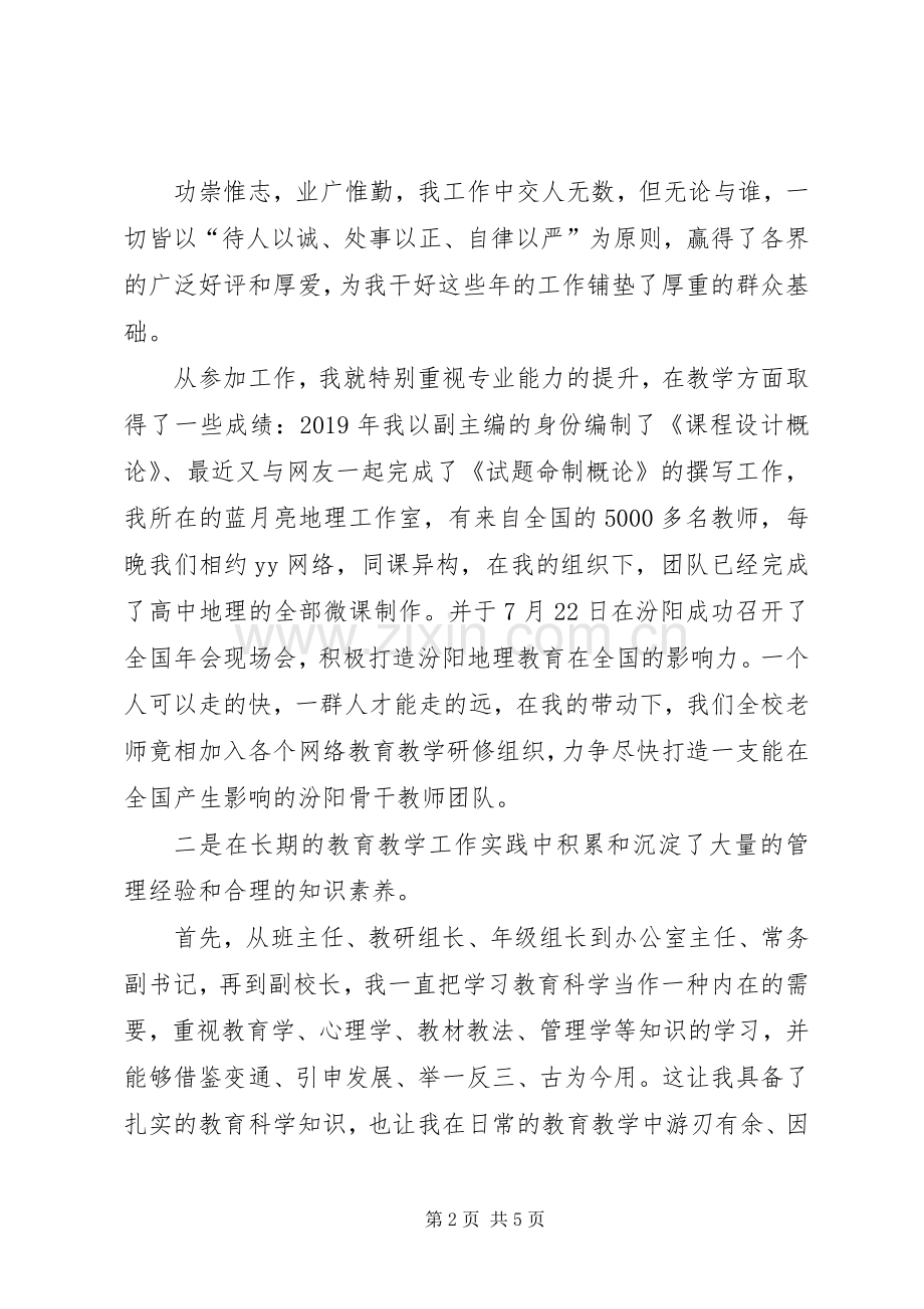 高中校长竞聘演讲稿.docx_第2页