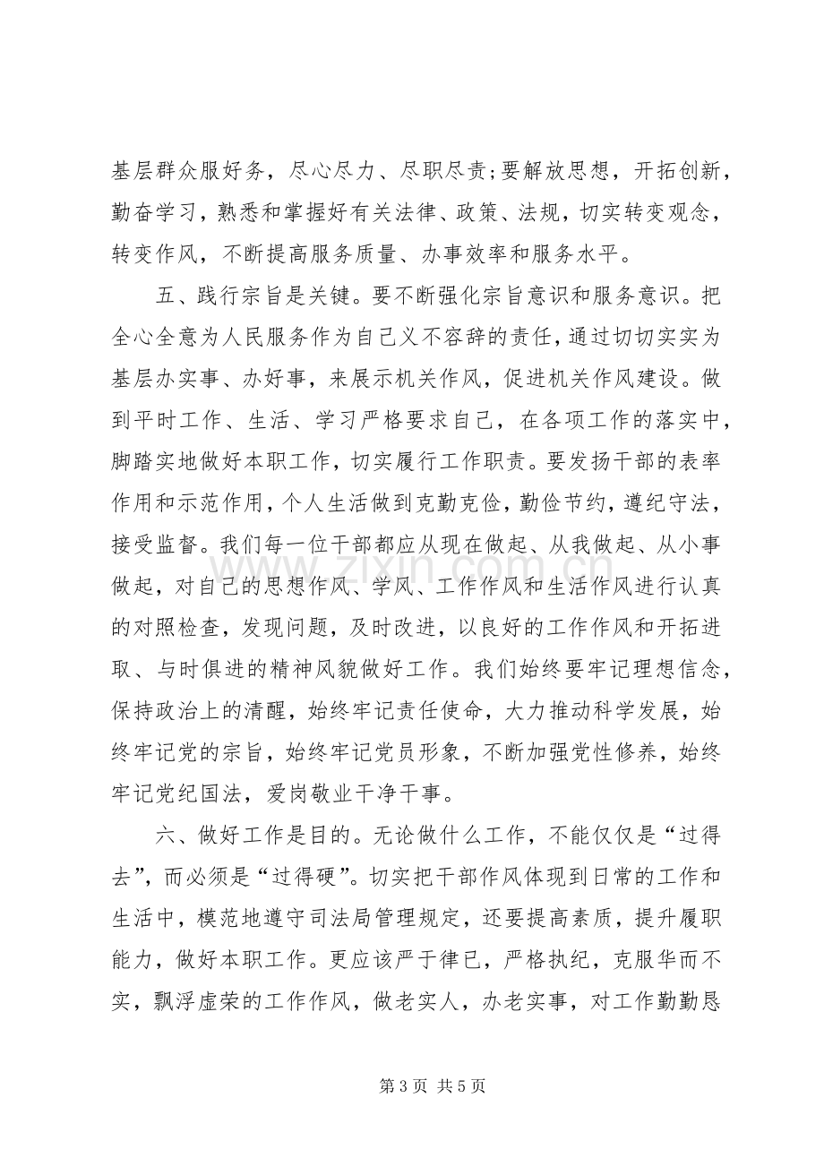 讲政治强党性心得体会.docx_第3页