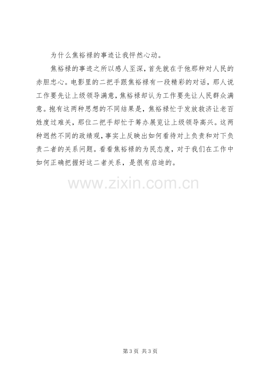 观看焦裕禄心得体会六篇.docx_第3页