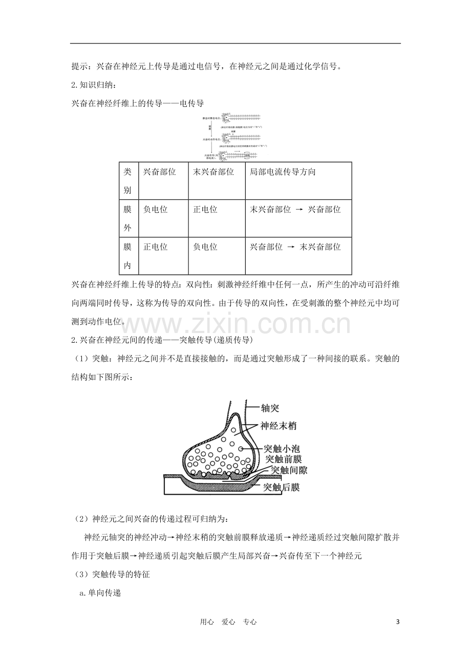 2012高三生物一轮复习-通过神经系统的调节导学案-新人教版.doc_第3页