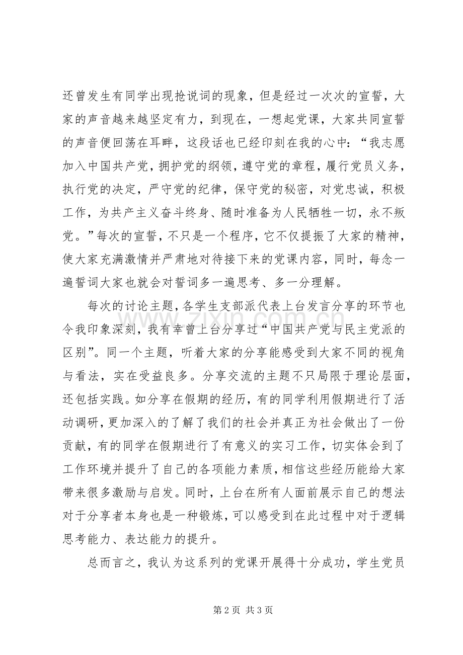 党课学习心得体会 (50).docx_第2页