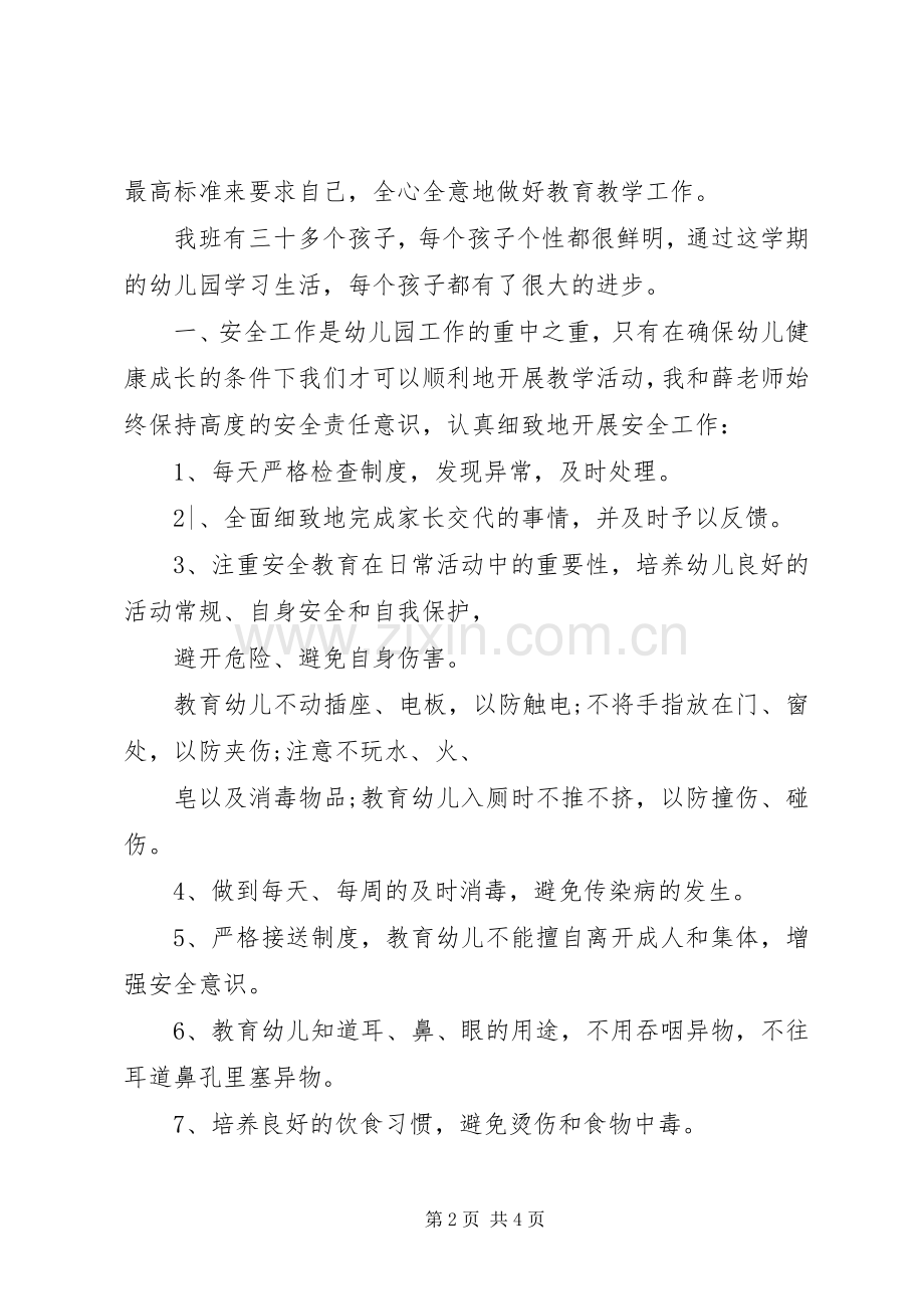 学习“三学三知一争”的心得体会.docx_第2页