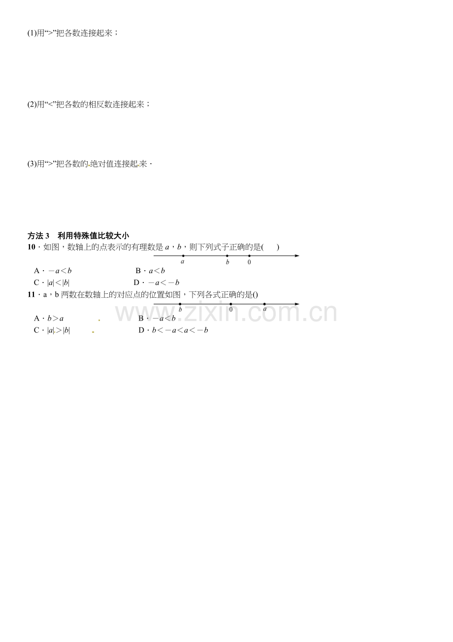 2016北师大版七年级数学上册专题训练题及答案专题训练(二)　有理数的大小比较.doc_第2页