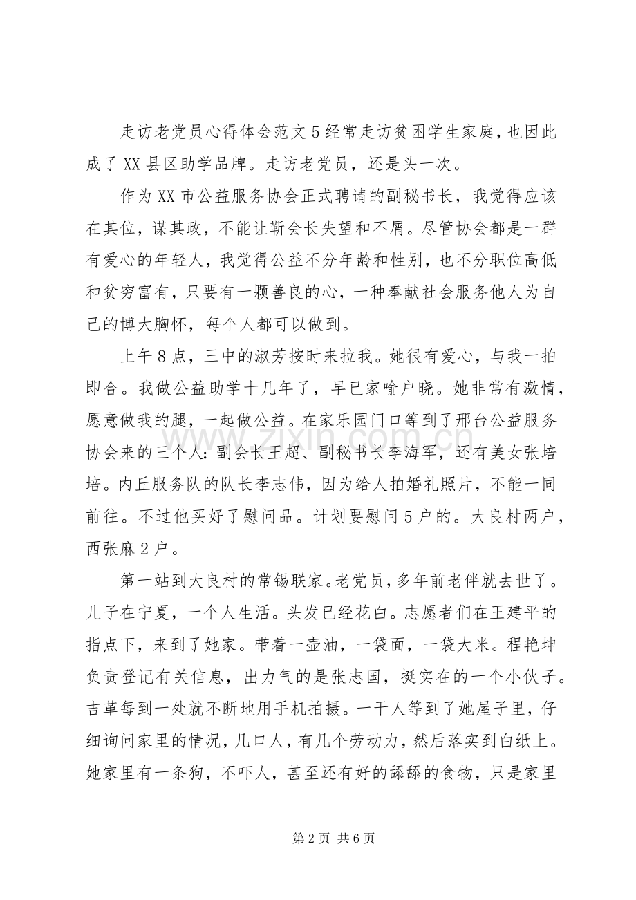 走访老党员心得体会.docx_第2页