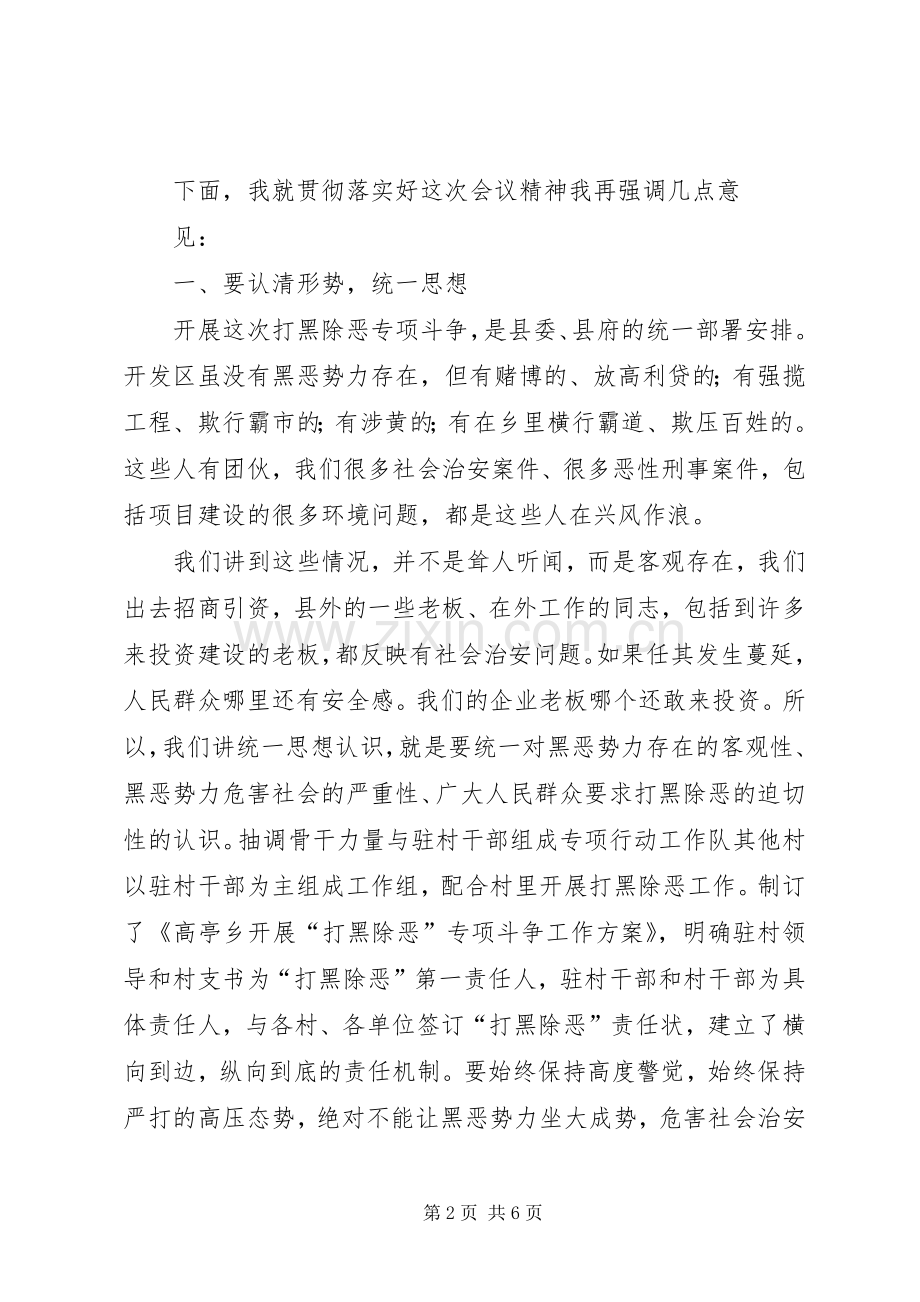 全县打黑除恶集中整治动员大会主持词[优秀范文5篇].docx_第2页