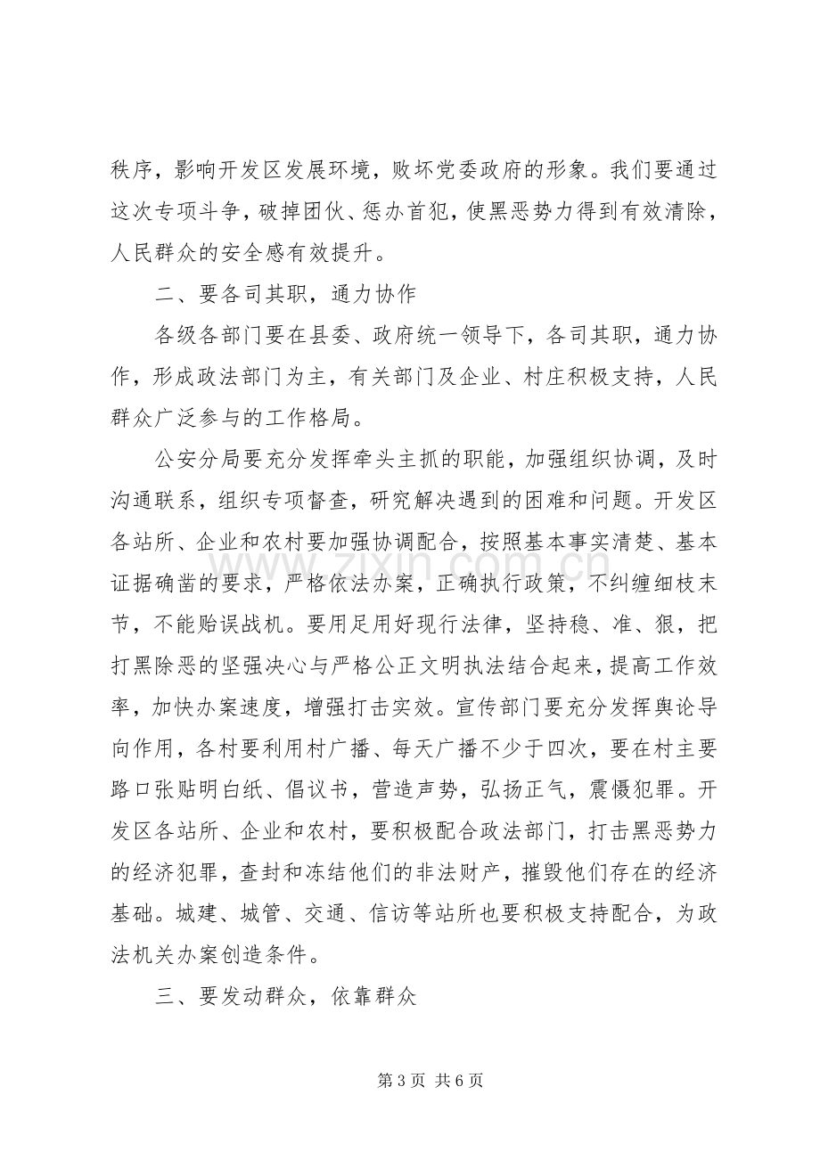 全县打黑除恶集中整治动员大会主持词[优秀范文5篇].docx_第3页