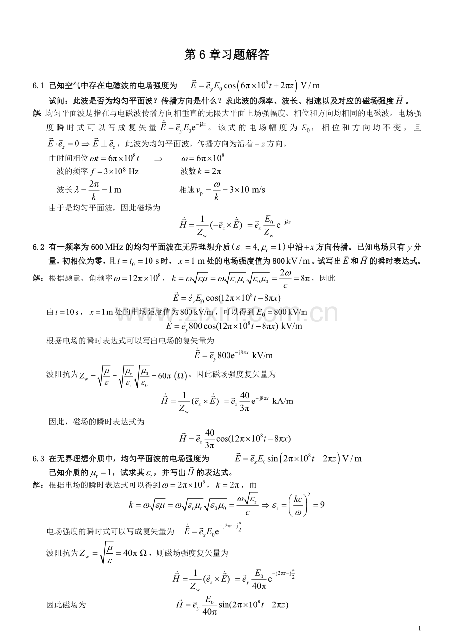 南邮电磁场第6章习题解答.doc_第1页