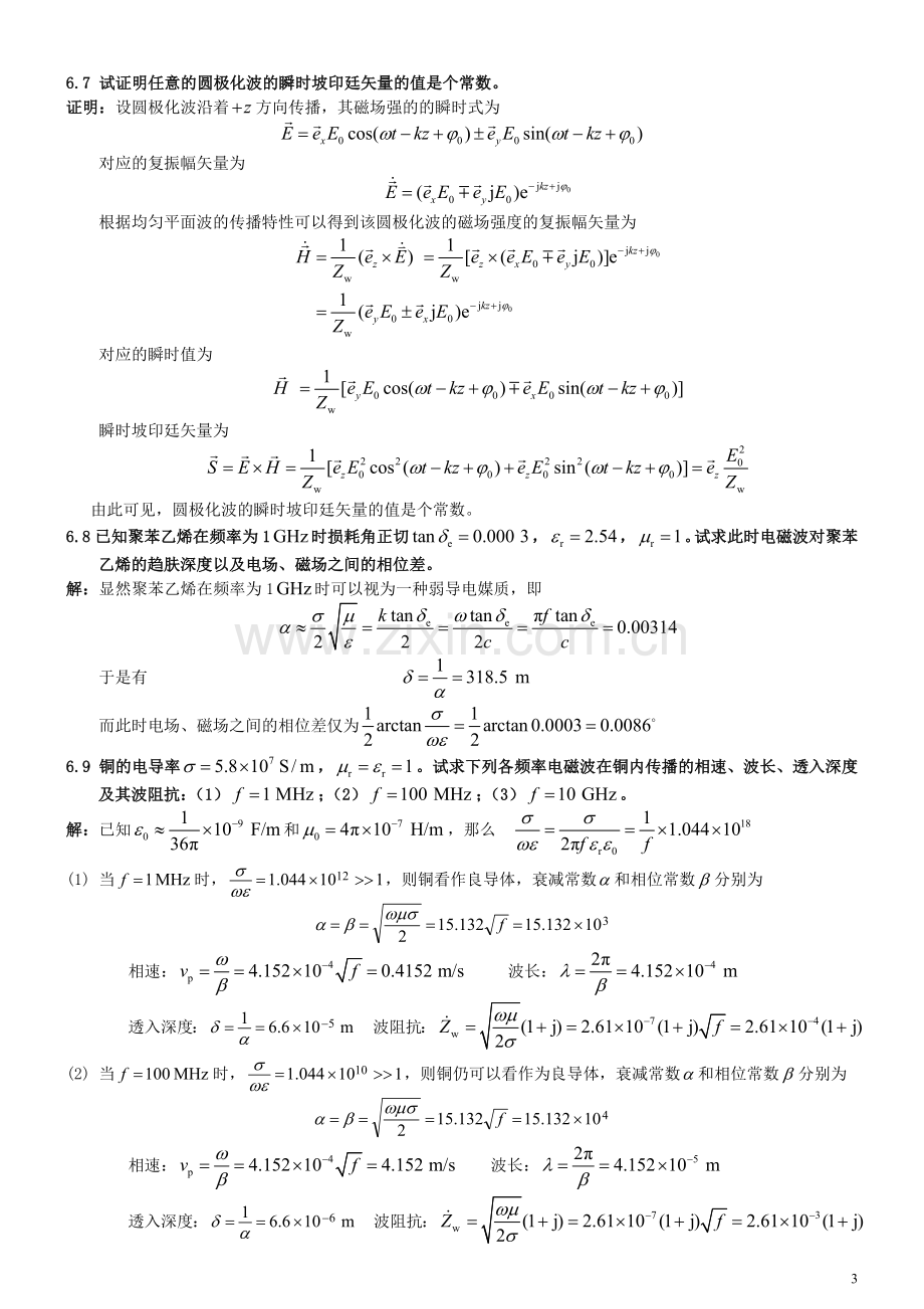 南邮电磁场第6章习题解答.doc_第3页