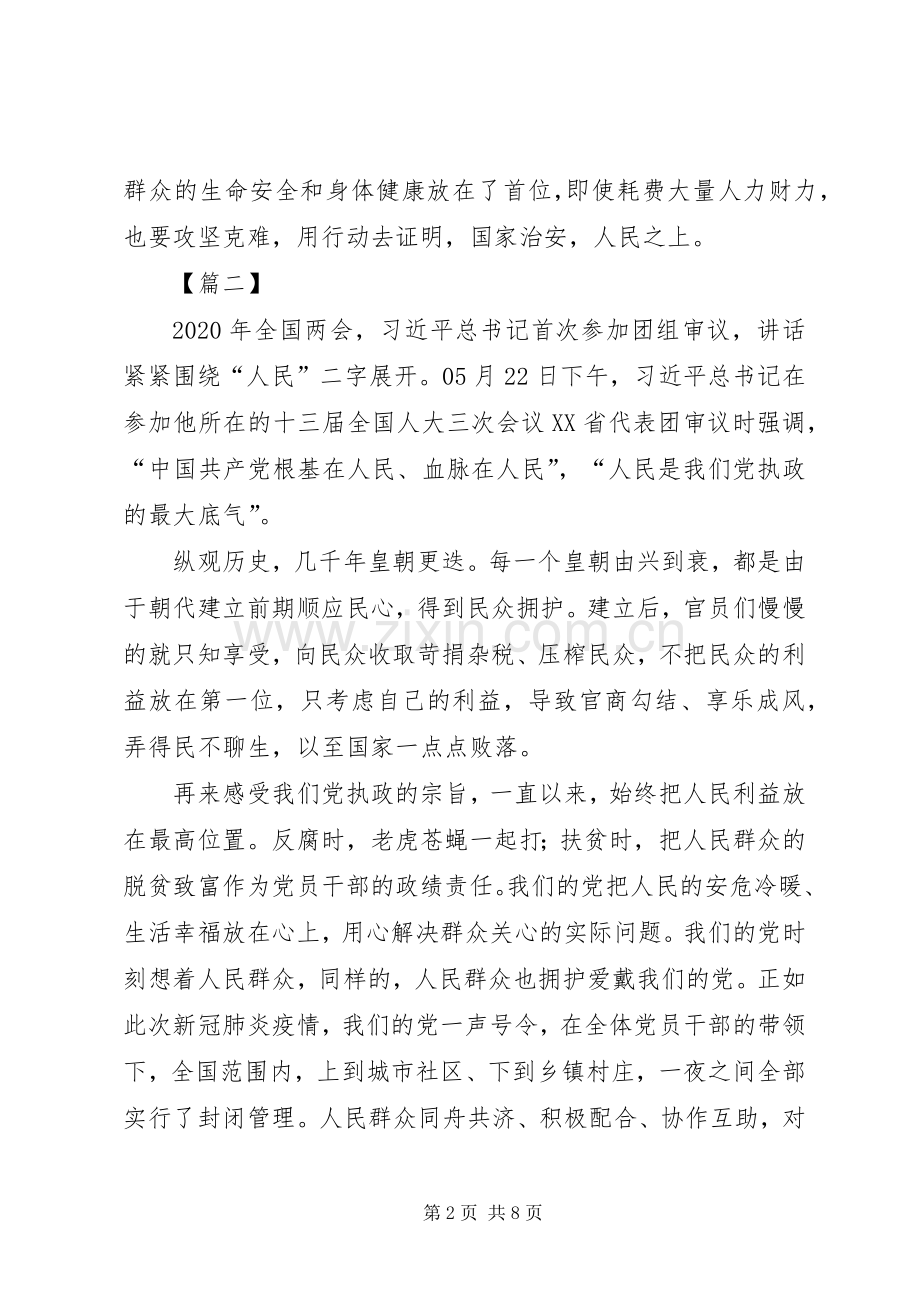 两会精神学习心得6篇.docx_第2页