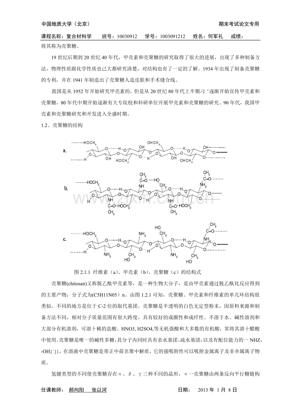 复合材料论文 壳聚糖纤维的制备与应用.doc_第3页