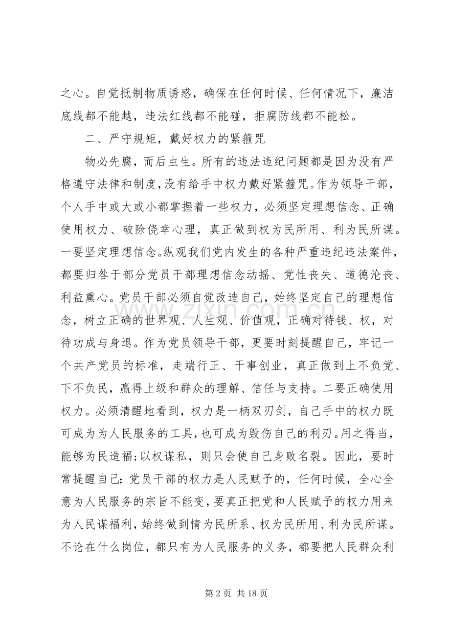 警示教育主题发言-警示教育主题发言5篇.docx_第2页