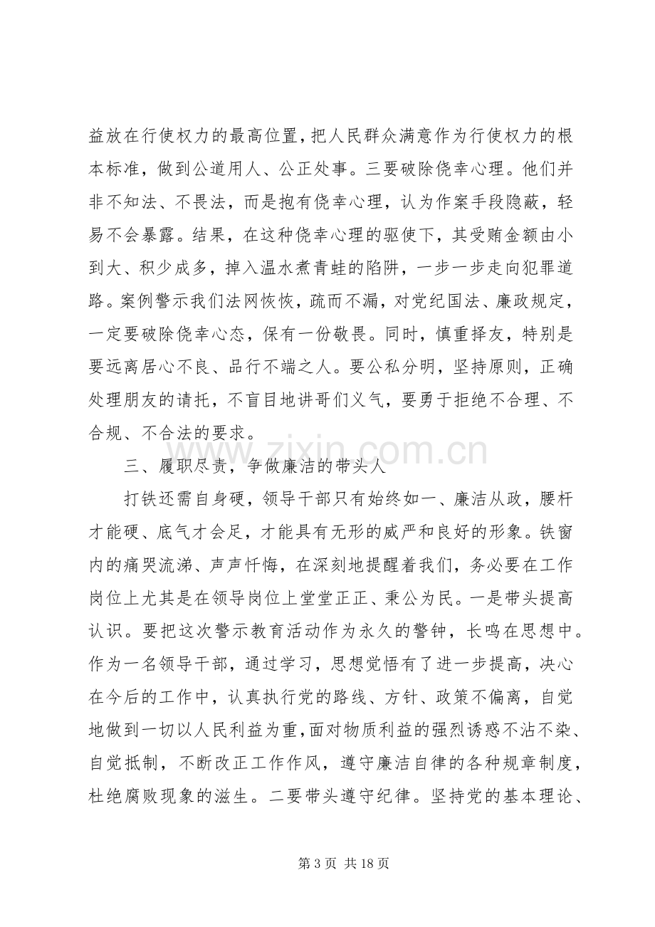 警示教育主题发言-警示教育主题发言5篇.docx_第3页