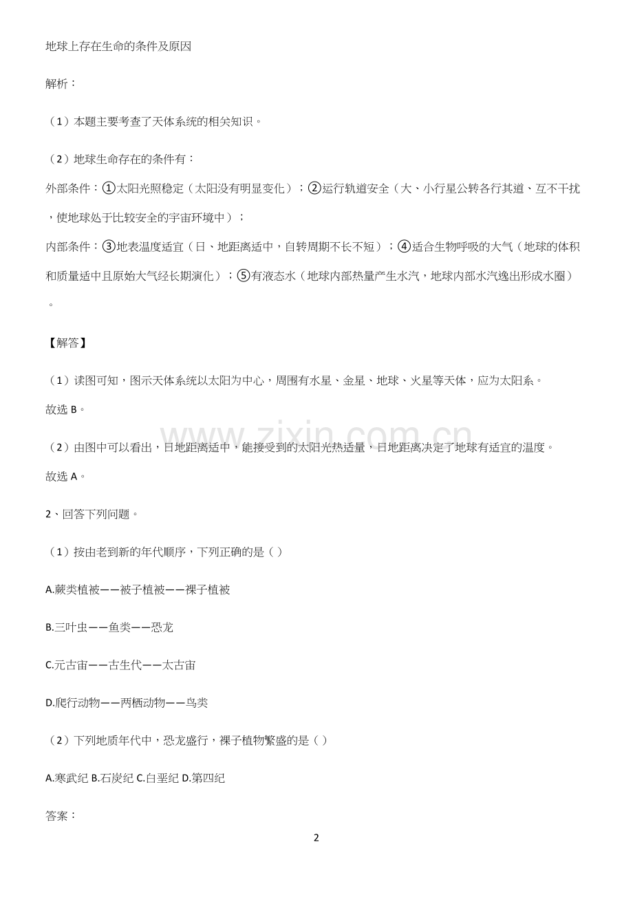 全国卷高中地理宇宙中的地球知识点总结(超全).docx_第2页