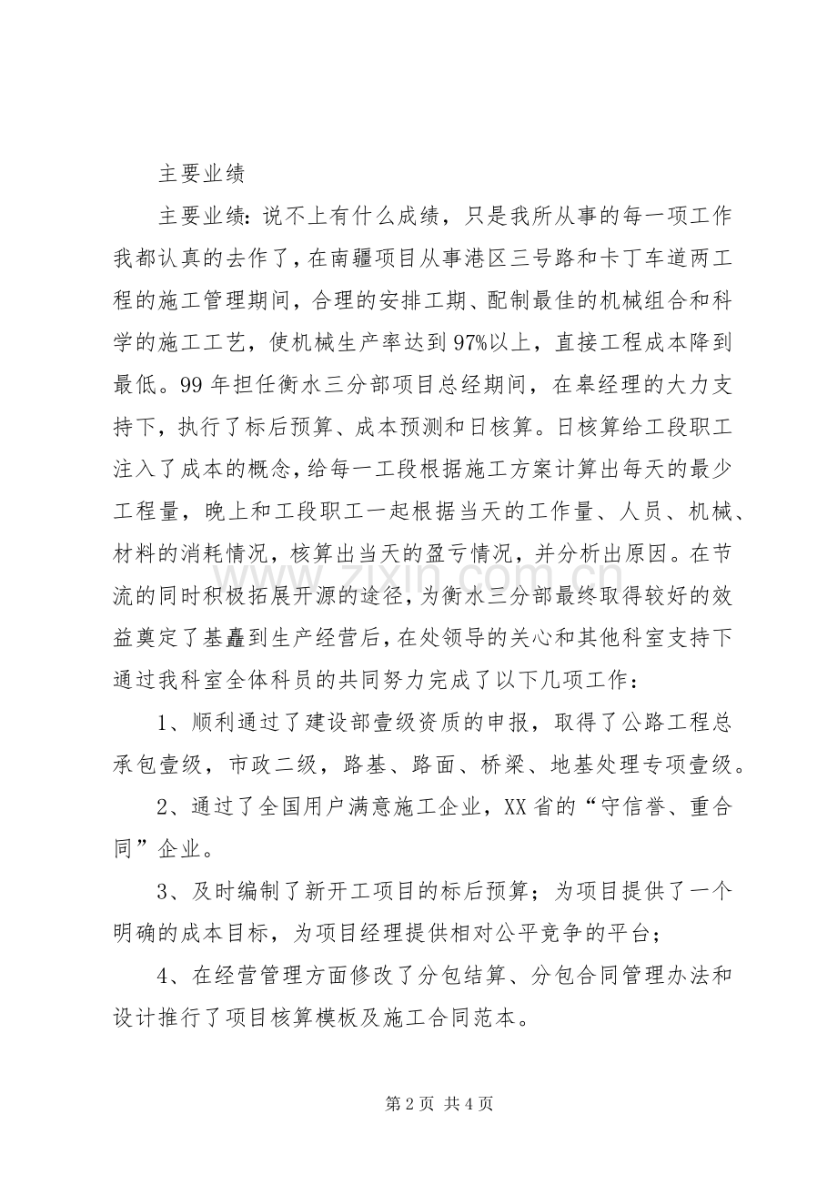 工程处经营科长的竞职演讲稿.docx_第2页