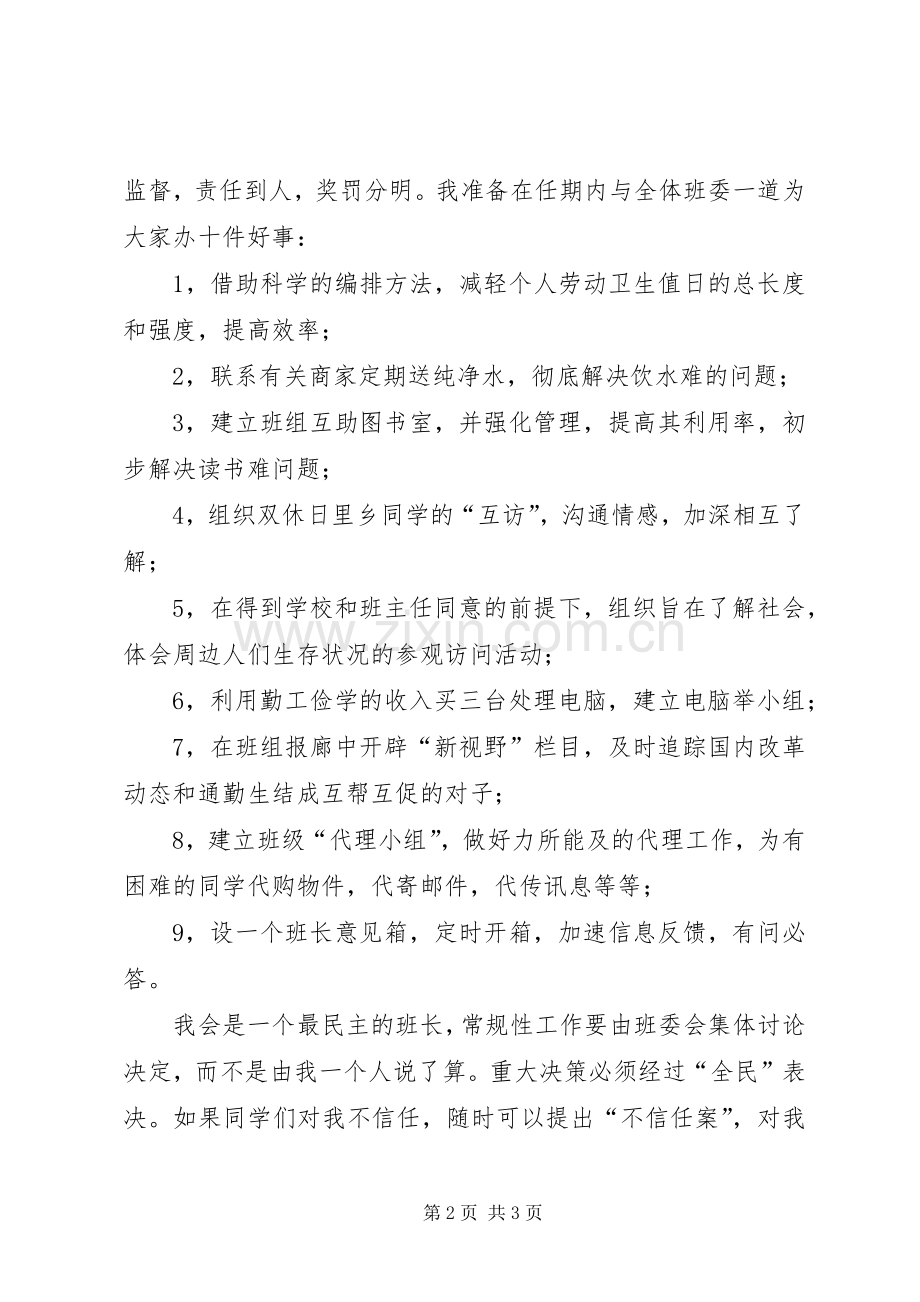 当选班长就职演说词.docx_第2页