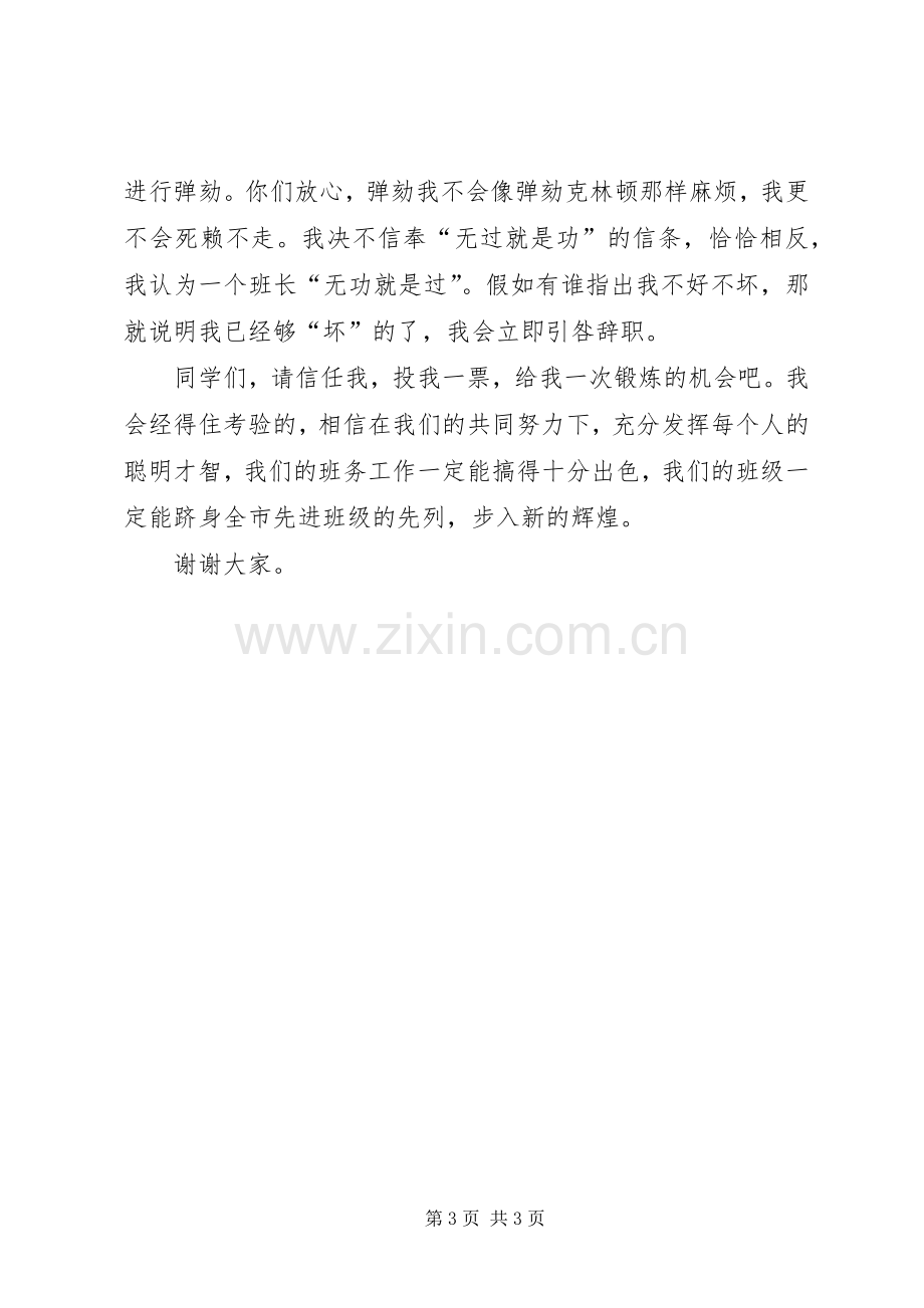 当选班长就职演说词.docx_第3页