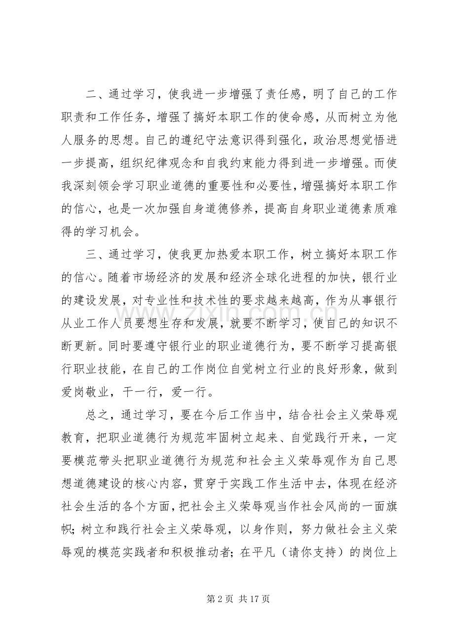 职业道德心得体会(多篇).docx_第2页