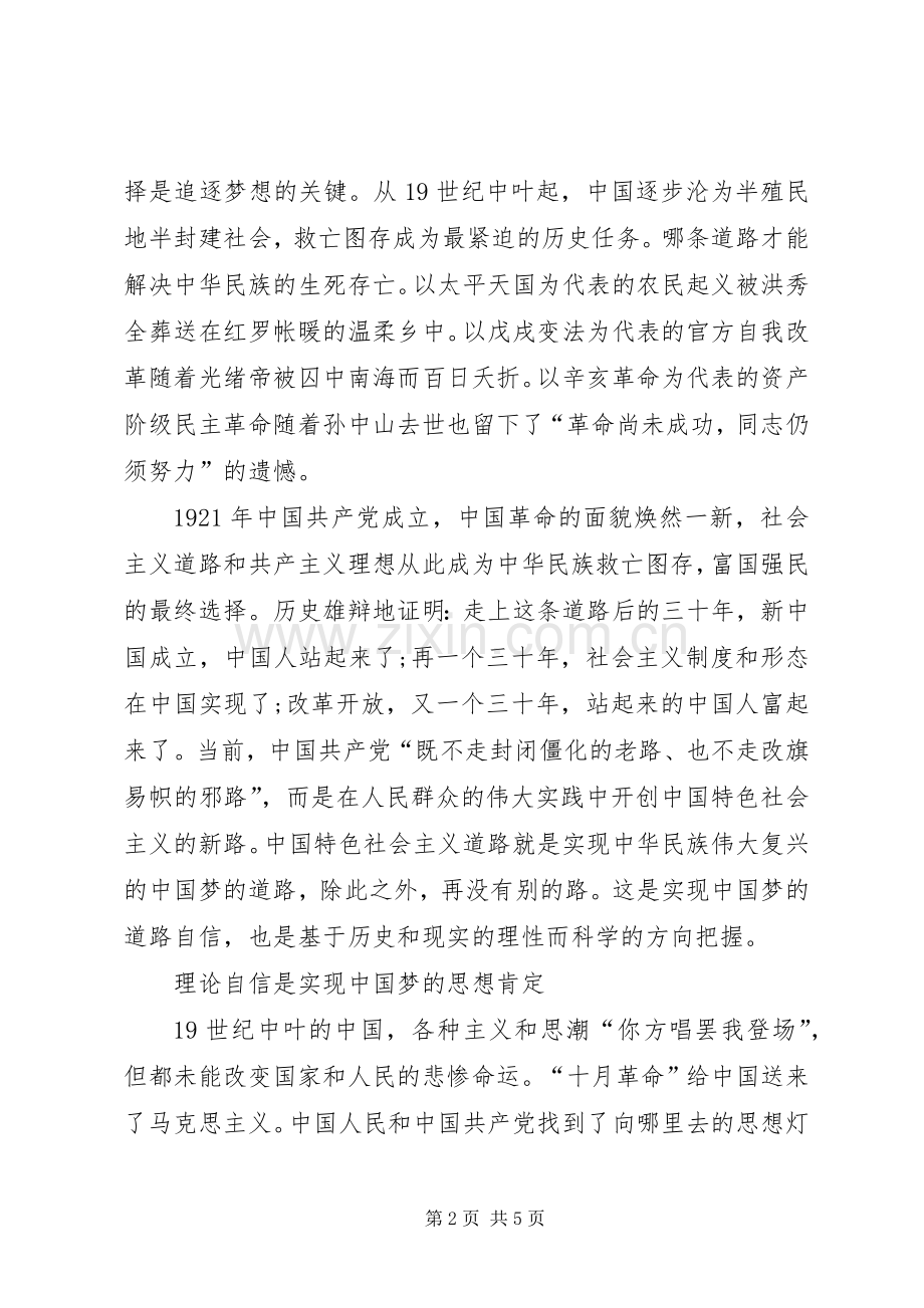 医生坚持四个自信学习心得体会.docx_第2页