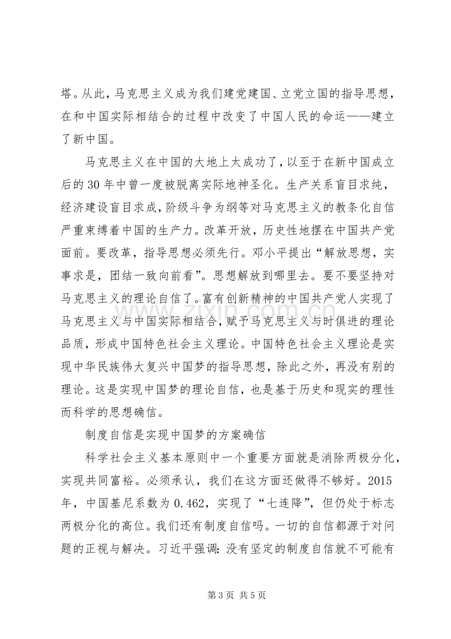 医生坚持四个自信学习心得体会.docx_第3页