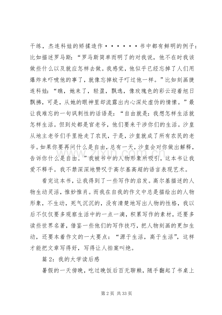 我的大学读后感优选20篇.docx_第2页