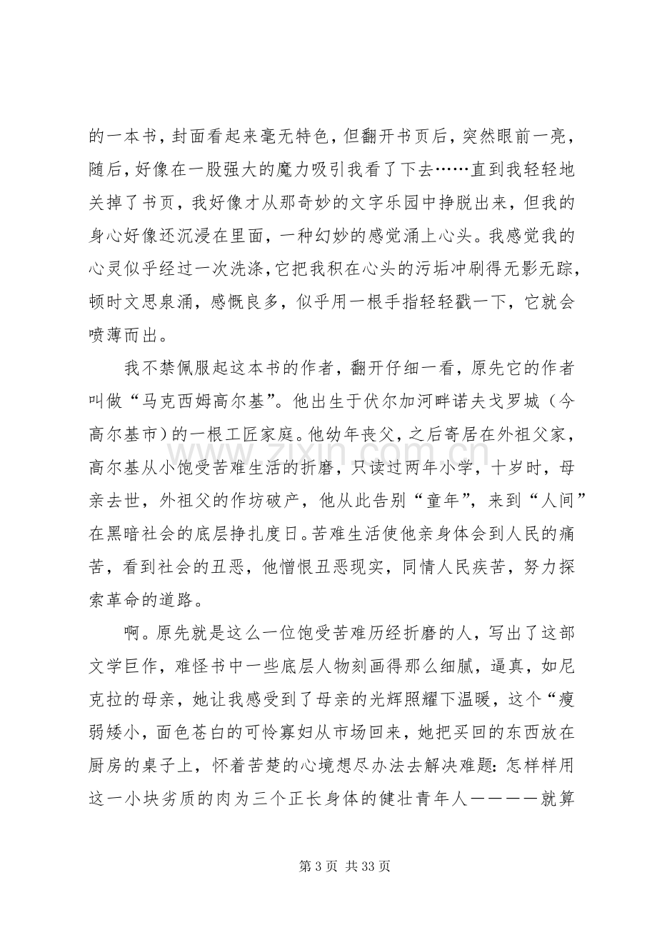 我的大学读后感优选20篇.docx_第3页